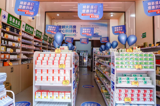 壹邦大藥房(fáng)珠吉分店藥品陳列